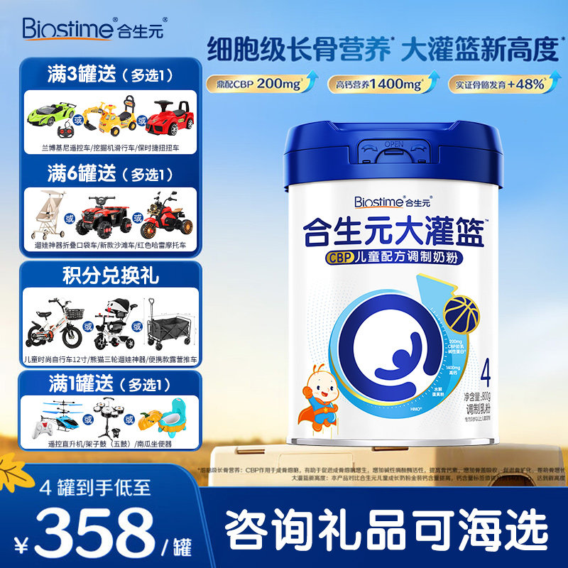 合生元大灌篮CBP儿童成长赖氨酸奶粉高钙3-16岁专研学生奶粉正品,婴童奶粉,儿童奶粉（非4段）,淘宝优惠券,粉丝福利购,淘宝优惠卷