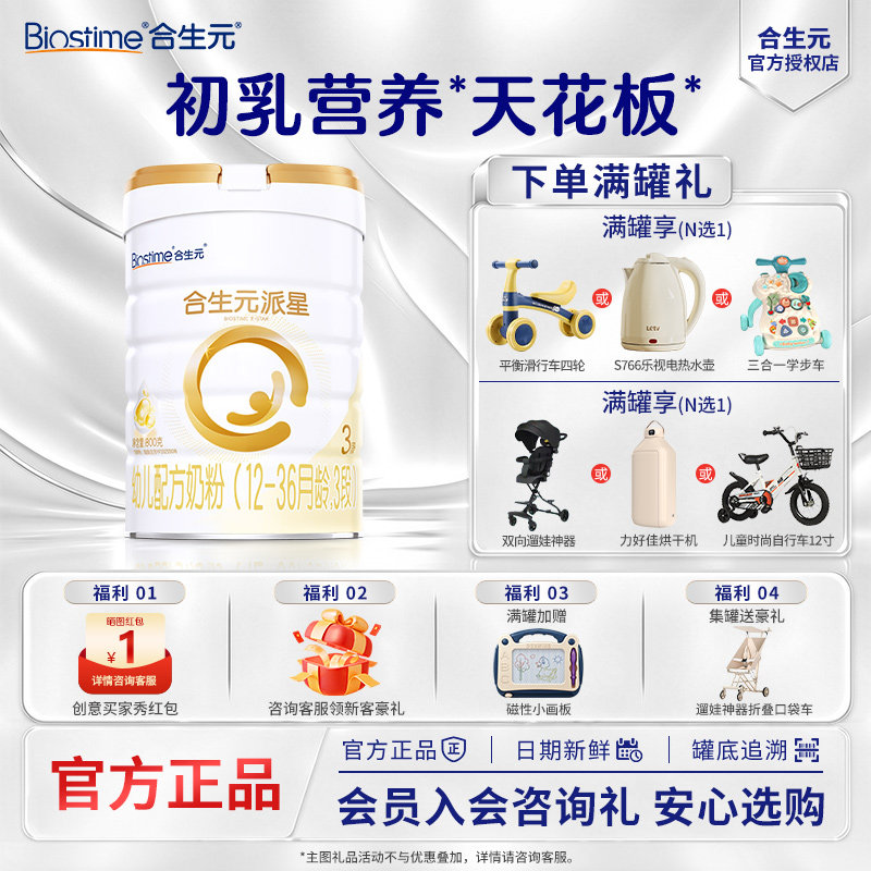 活动专属】合生元派星3段奶粉三段*1罐800g婴幼儿配方牛奶粉正品