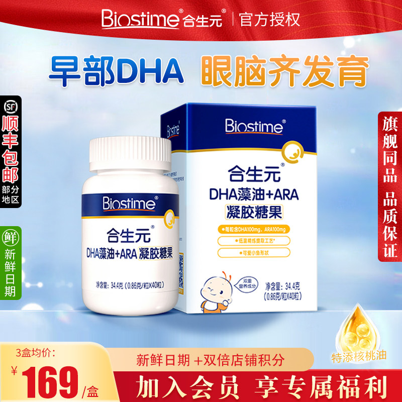合生元DHA婴幼儿海藻油滴剂特含ARA凝胶糖果儿童孕妇40粒旗舰正品