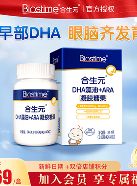 合生元DHA婴幼儿海藻油滴剂特含ARA凝胶糖果儿童孕妇40粒旗舰正品