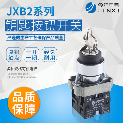 钥匙钮选择开关今希自复自锁BG21