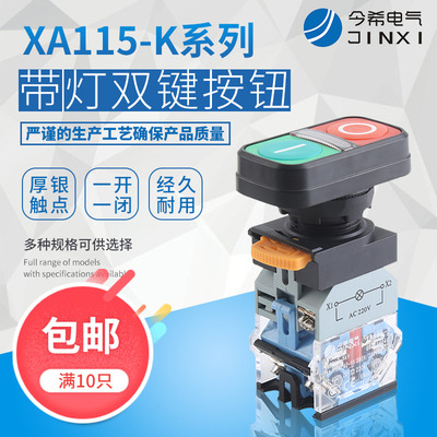 双位启动停止按钮今希电气