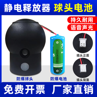 创来人体静电释放器专用球头电池配件本安语音声光球头ER专用电池