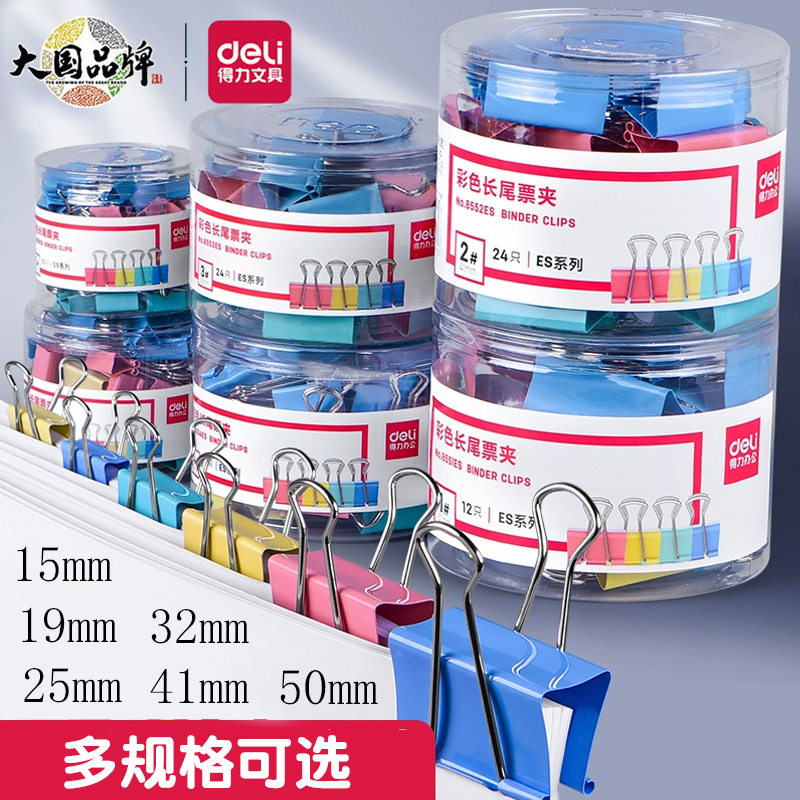 得力彩色燕尾夹试卷文件票据夹混合文件试卷固定书本燕尾办公用品,文具电教/文化用品/商务用品,票夹/长尾夹,淘宝优惠券,粉丝福利购,淘宝优惠卷