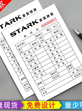 美容美发流水单定制理发店美发店发廊收银单手写顾客记录表结算记账本收费登记开票单据美容院技师消费开单本