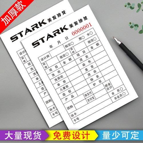 美发单收银单美发收银单理发店