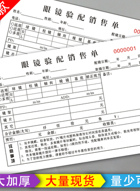 眼镜店验光配镜处方单定制视力检查专用票据销售收据订单表医院登记本医生处方笺服务定单开票开单本手写单据