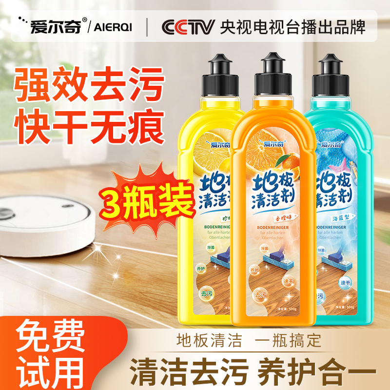 地板清洁剂瓷砖强力去污抛光抑菌清洗液木地板拖地专用速干清香型