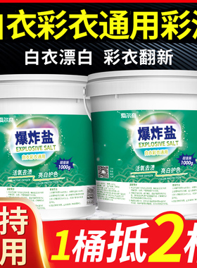 爆炸盐洗衣去污渍强婴幼儿正品白色衣物彩漂白剂粉去黄增白旗舰店