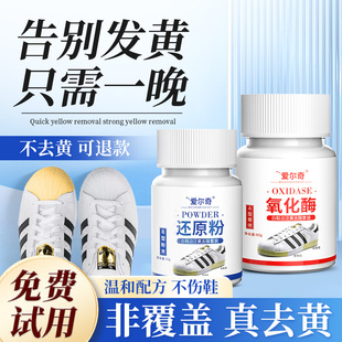 小白鞋去黄去氧化还原剂鞋子去污增白清洁剂鞋边去除发黄修复神器