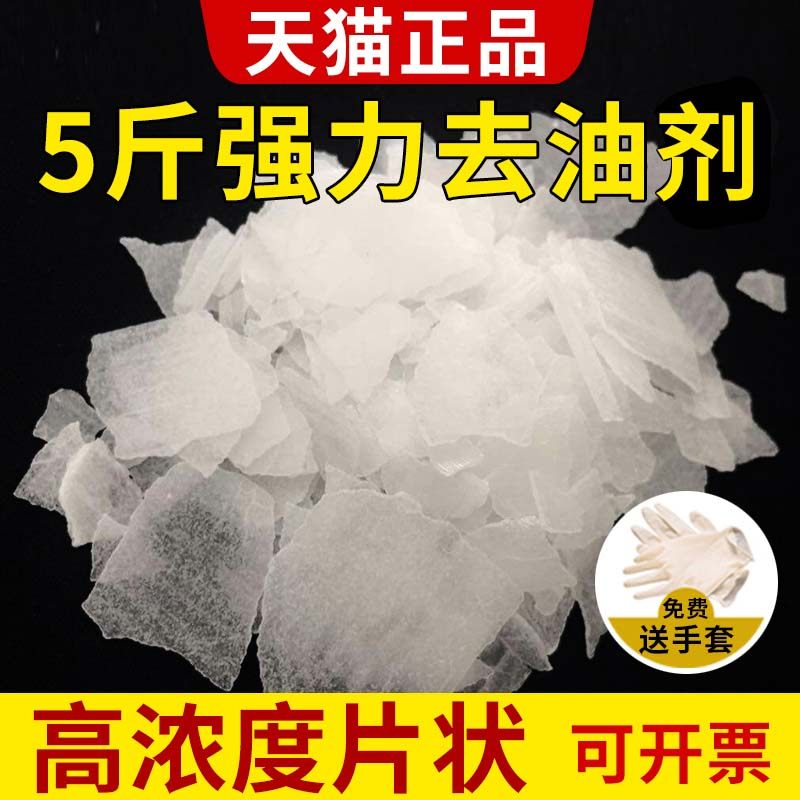 5斤油烟机清洗剂火厨房强力去重油污净清洁片工业疏通下水道碱粉,洗护清洁剂/卫生巾/纸/香薰,油污清洁剂,淘宝优惠券,粉丝福利购,淘宝优惠卷