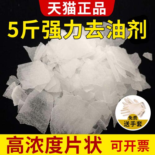 5斤装~去油碱重油污强力清洗剂