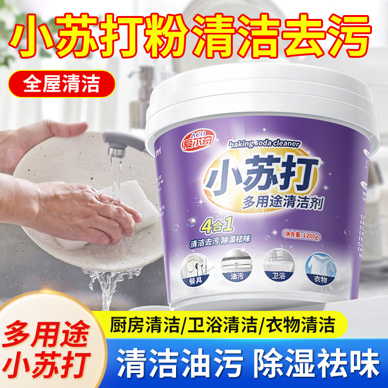 小苏打粉清洁去污厨房重油污净清洗剂多功能洗衣鞋去渍除臭旗舰店