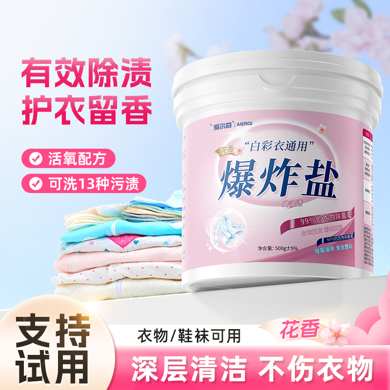 爆炸盐洗衣去污渍强去黄增白衣物漂白粉剂第活氧洗白神器一名正品