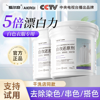 支持试用~白衣去串色染色漂白剂