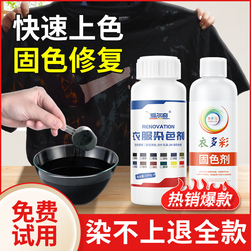 爱尔奇染色剂衣服染料正品黑色衣物专用褪色恢复翻新不掉色旗舰店