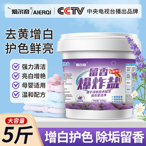 【免费试用】5斤衣物去黄爆炸盐