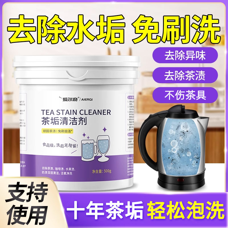 茶垢清洁剂食品级洗茶渍神器