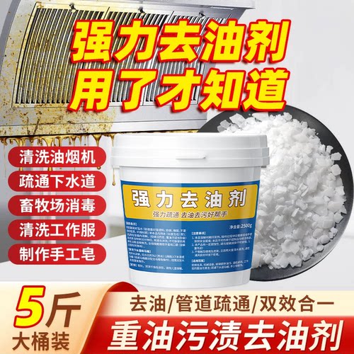 强力除油剂老厨房专用去工业重油污清洁粉剂火专业清洗疏通下水道