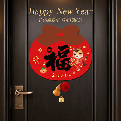 2026马年福字磁吸门贴新年挂饰