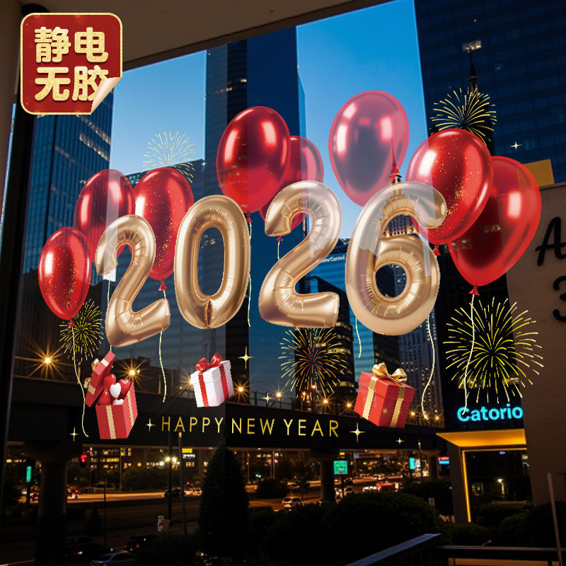 新年装饰品玻璃门贴纸2026气球橱窗贴画窗花整张静电贴场景布置