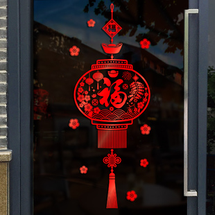 新年福字窗花贴大红灯笼挂件贴纸虎年春节装饰玻璃门贴店铺橱窗贴