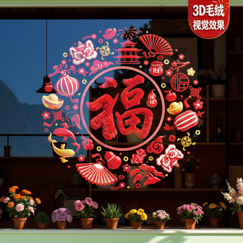窗花贴2026马年福字门贴新年玻璃贴纸装饰过年春节窗贴画剪纸布置,家居饰品,软装墙贴,淘宝优惠券,粉丝福利购,淘宝优惠卷