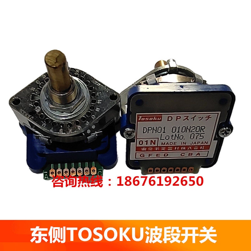 波段开关东侧轴选倍率旋钮