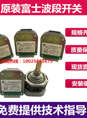 原装富士波段开关AC09-GX CY RY CZ RZ GZ CX RX轴选倍率旋钮开关