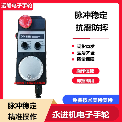 手摇脉脉冲发生器手柄