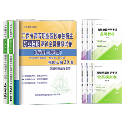江西高职单招考试真题复习资料