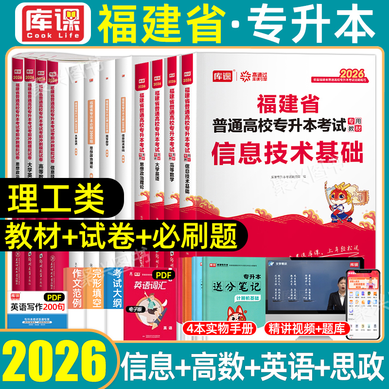 新大纲福建专升本理工类复习资料