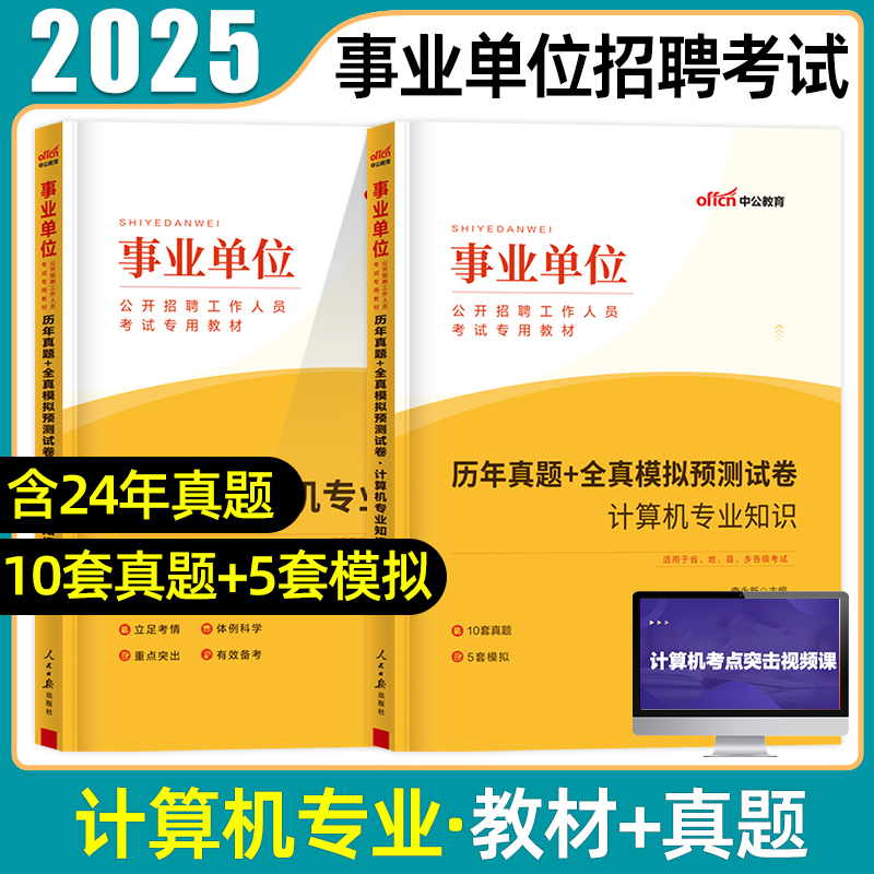 中公事业单位考试计算机专业知识