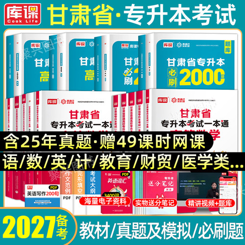 库课甘肃专升本复习资料全套