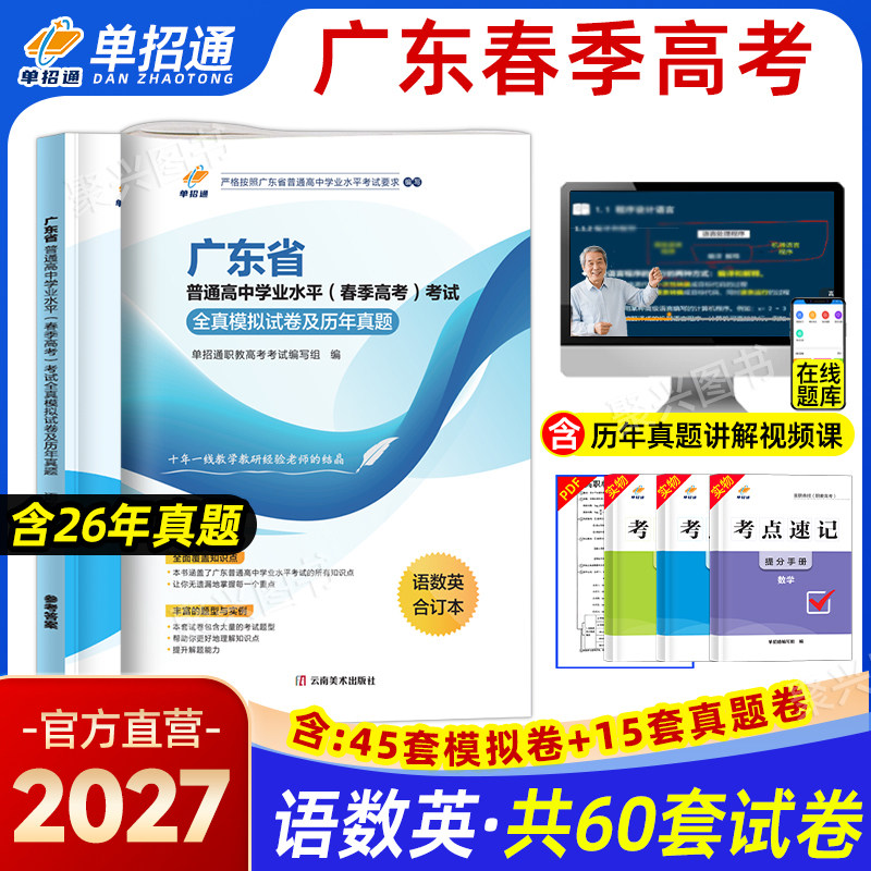 广东赢在春季高考真题卷教材题库图片