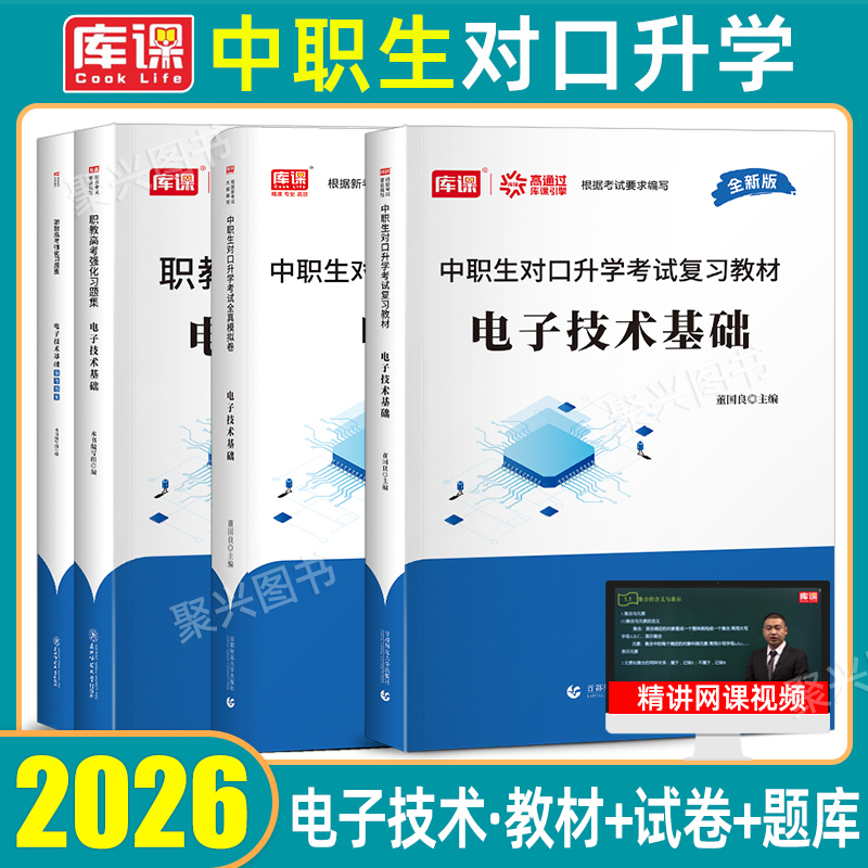 库课中职生对口升学考试资料