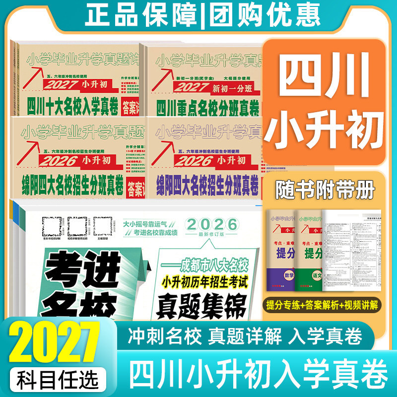 四川省小升初十大名校真题卷