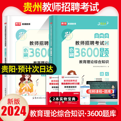 库课2023年贵州教师招聘