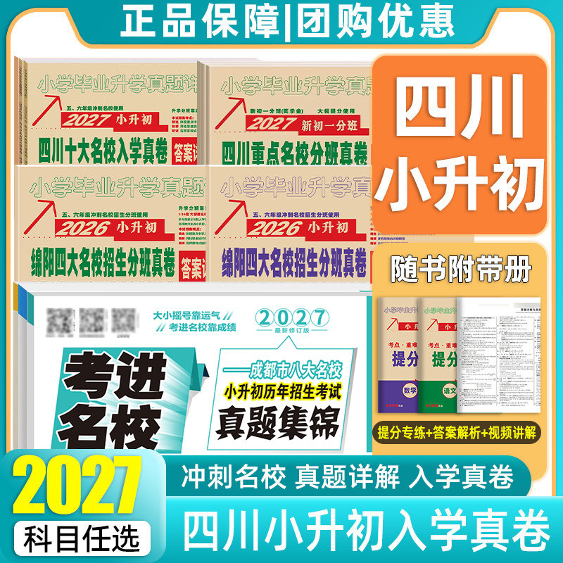 四川省小升初十大名校真题卷