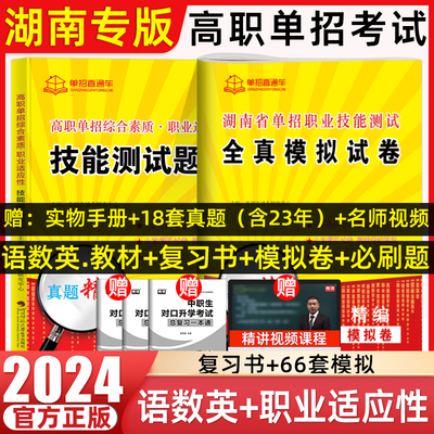 2024湖南省高职单招职业技能测试