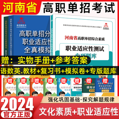 2024年河南高职单招考试复习资料