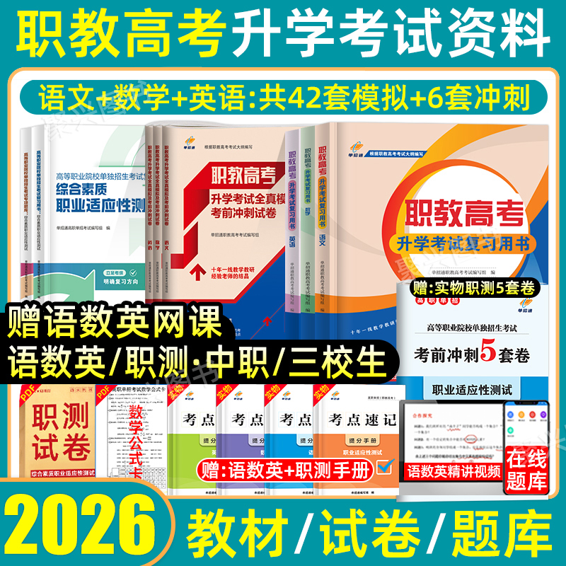 三校生职教高考复习资料