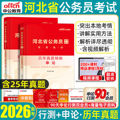 中公河北省考历年真题模拟试卷