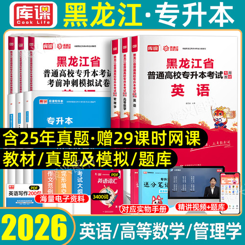 库课黑龙江专升本复习资料全套