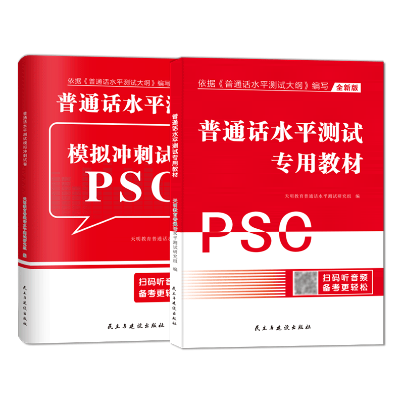 普通话水平测试天明教育