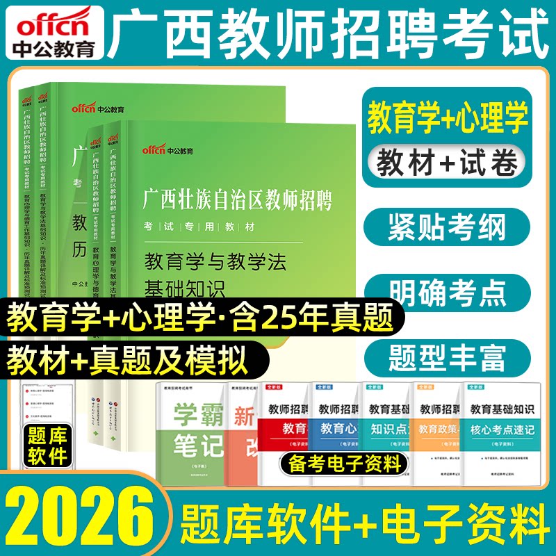 广西教师招聘两学考编用书图片