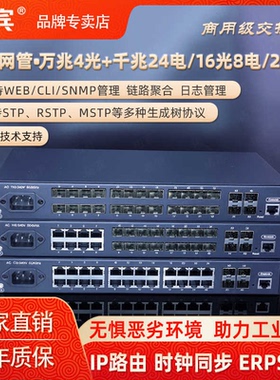 拓宾 万兆10G交换机8光24电二层三层智能汇聚镜像网管VLAN隔离ERPS环网STP/RSTP/MSTP生成树2.5G千兆收发器