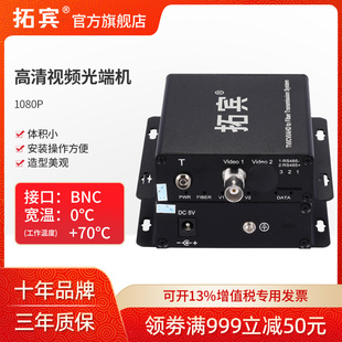 AHD TVI 1080P 纯视频光端机1路2路4路8路16路32路同轴高清视频光端机带485数据BNC高清视频接口支持CVI 拓宾