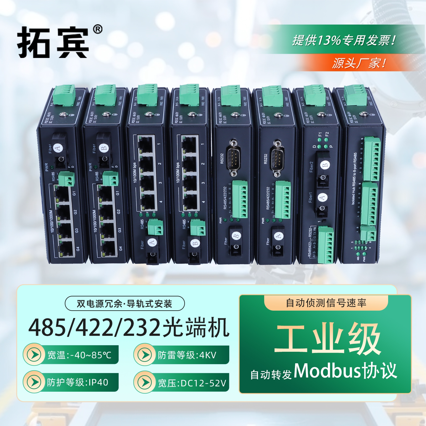 拓宾 工业控制RS485数据光端机千兆网络双向485/RS232串口转换器485光收发器232数据转光纤数据环路屏蔽干扰