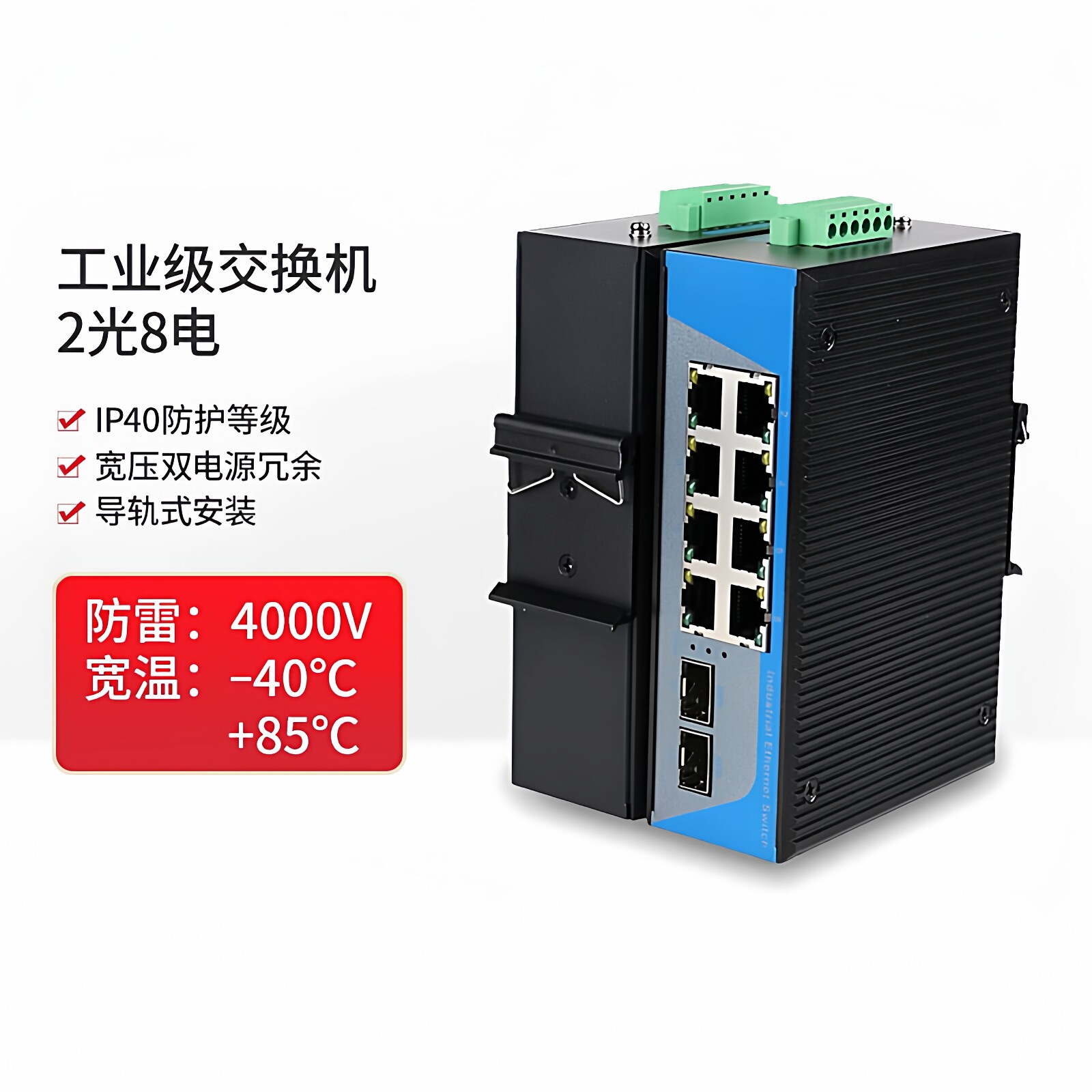 拓宾 工业级光纤交换机千兆2光8电导轨式防雷以太网交换机非网管型双电源冗余IP40防护工业光纤导轨式交换机